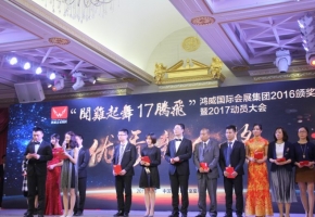 广东金龙版资料版隆重召开2016年度表彰大会