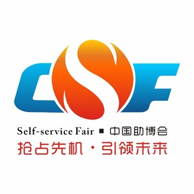 2025第十二届亚洲自助售货及智慧零售博览会