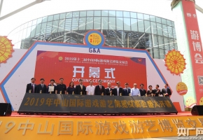 2019中山游博会开幕 聚焦文旅融合
