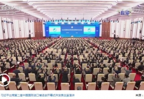 十句话读懂习近平进博会主旨演讲