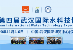 产业融合 满足市场新需——2020武汉水科技博览会 11月在汉盛大举办