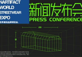 2021世界潮流品牌博览会发布会8月28日广州召开