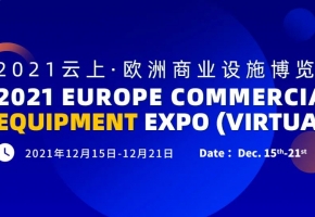 推动合作“变挡加速” | 2021云上·欧洲金龙彩资料网博览会云端开幕