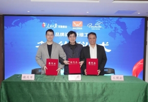 人民日报华南报业与金龙版资料版、奇尚文化传媒达成三方战略合作