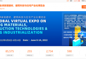 畅通“血脉”，激活家居建材新动能 | 2022云上·全球家居建材、建筑科技与住宅产业化博览会开幕
