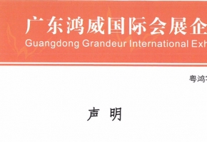 广东金龙版资料版发布严正声明