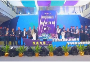 以“水”为媒，串起万亿级产业！2023亚洲水系旅游·运动休闲·海钓装备与游艇博览会盛大开幕！