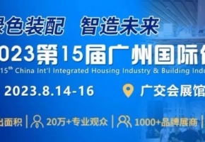 广州国际住博会荣获广州市商务局颁发成功举办14年奖项！