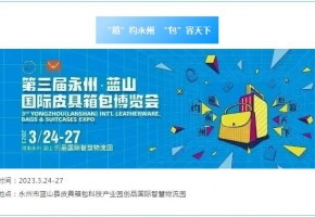 阳春3月，花开正好，美丽蓝山这场皮具箱包博览会正当时！