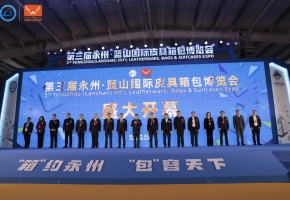 快讯丨“箱”约永州 “包”容天下 第三届永州·蓝山国际皮具箱包博览会开幕