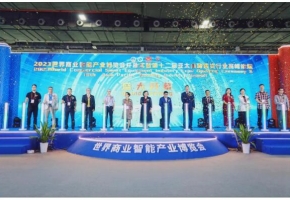 硕果累累，载誉而归，2023世界商业智能产业博览会火热收官！