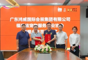 广东金龙版资料版与福建省宠物服务行业协会达成深度战略合作