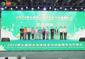 明年再见|2023第七届亚太洁净技术与设备展览会圆满落幕