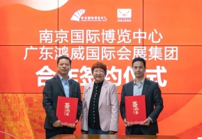 金龙彩正版资料与南京国际博览中心达成战略合作