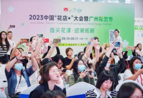 2024中国“花店+”大会定档春夏！一起加入这场关于花的植愈之旅