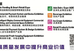 “零售业变革在即:第十七届中国零售商大会暨博览会,邀您共襄盛举!”