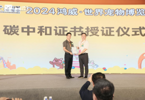 聚焦零碳赋能，广州举办国内宠物行业首个碳中和展会