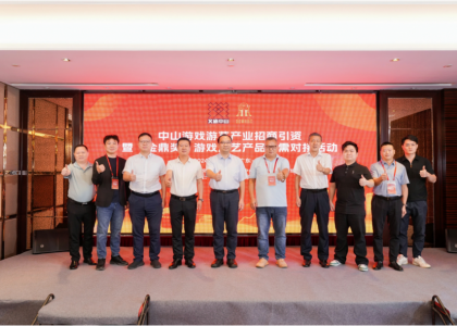 中山搭建供需对接平台，推动文旅设备更新换代