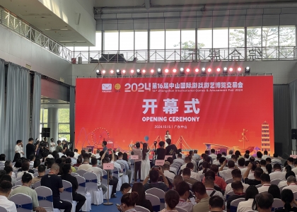 聚焦新产品、新技术、新业态！2024中山游博会盛大开幕