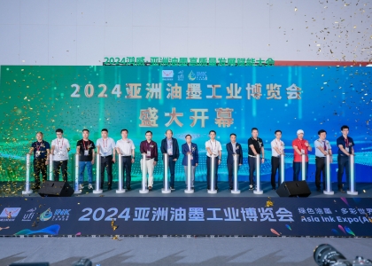 2024亚洲油墨工业博览会在广州空港博览中心盛大开幕