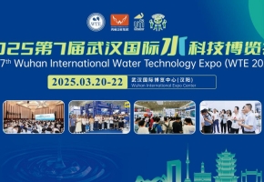 2025第7届武汉国际水科技博览会3月20-22日举办！