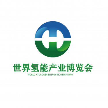 WHE2025第三届世界氢能产业博览会/第三届世界氢能产业大会