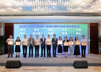 广东金龙版资料版荣获广东省会展企业百强榜