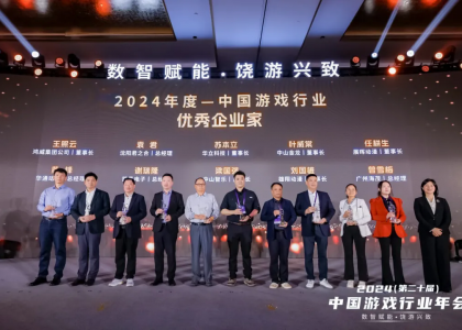 2024中国游戏行业“金手指奖”颁奖盛典中，鸿威会展集团董事长王照云荣获“优秀企业家”称号