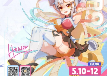 2025鸿威·世界动漫游戏产业博览会暨全球IP合作盛会