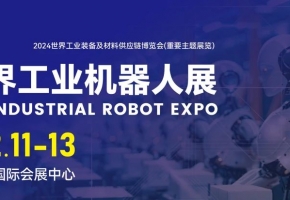 7万㎡、5万+全球采购商、百家商协会支持...2024年12月11-13日，世界工业机器人展即将在佛山潭洲国际会展中心震撼来袭！