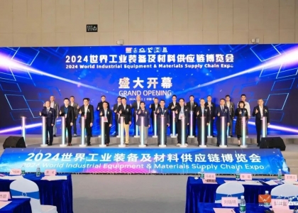 立足中国，辐射全球，2024世界工业装备及材料供应链博览会今日盛大开幕，打造一场契合时代发展需要和专注于工业供应链的盛会！