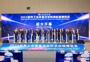 光明日报报道：2024世界工业装备及材料供应链博览会在广东佛山开幕