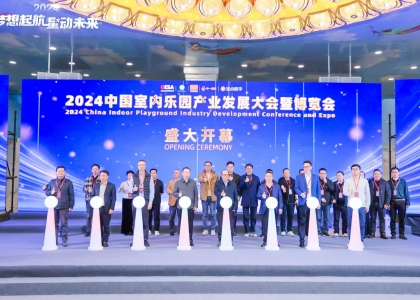 “湘”聚游乐新势力，2024 中国室内乐园产业大会暨博览会开幕