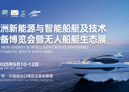 推动行业全球化!明年5月全球新能源船艇大咖聚焦羊城