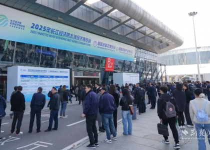 链接全国“水动力” 2025年长江经济带水域经济博览会圆满落幕