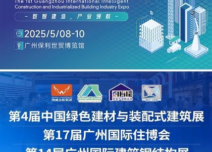 解码建筑未来式：5月8-10日广州上演智能建造科技盛宴