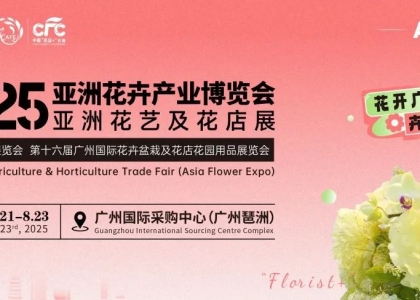2025亚洲花卉产业博览会8月21-23日在广州国际采购中心举办