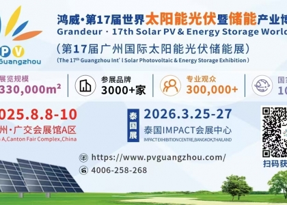 第17届世界太阳能光伏暨储能产业博览会即将盛大启幕。本届展会将于2025年8月8日至10日在广州・广交会展馆B区隆重举行
