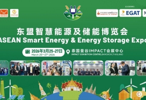 定点泰国・放眼东盟・展望全球 | ASEE东盟智慧能源及储能博览会将于2026年3月曼谷启幕