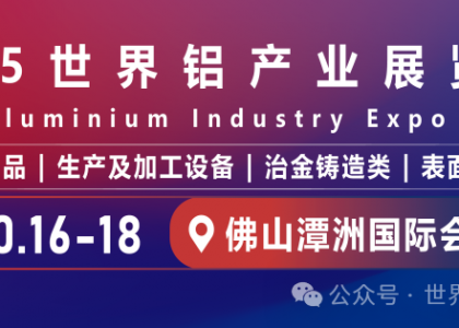 佛山潭洲国际会展中心，10月16日至18日，全球工业界的目光将聚焦于此，一场关于智能装备与材料创新的盛宴正在静待启幕。