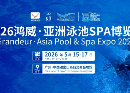 2026亚洲泳池SPA博览会