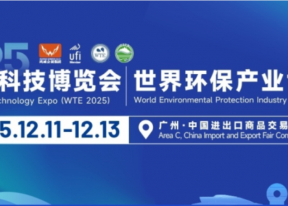 燃爆5.7万亿市场！2025双展联动登陆广州，解锁水科技环保产业新风口