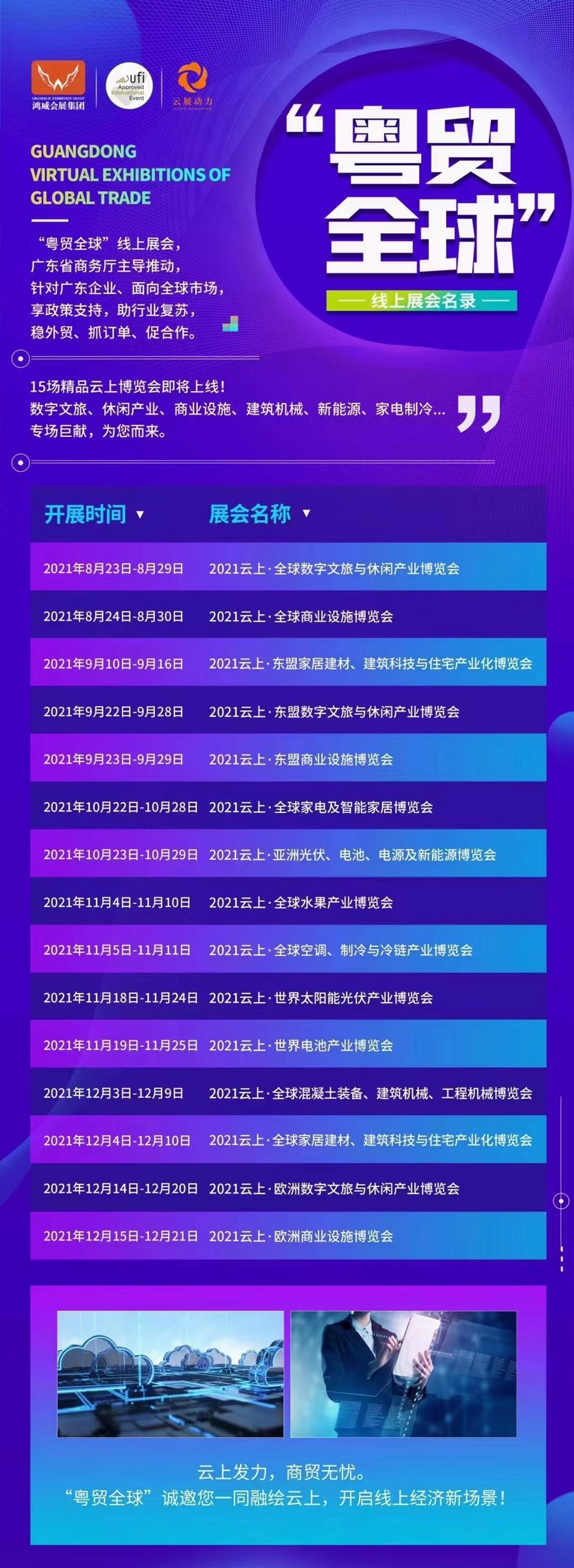 2021粤贸全球下半年展期 16.jpg