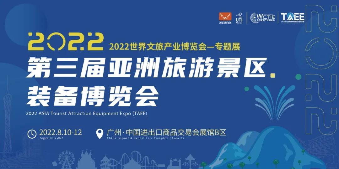 第三届亚洲旅游景区装备博览会.jpg