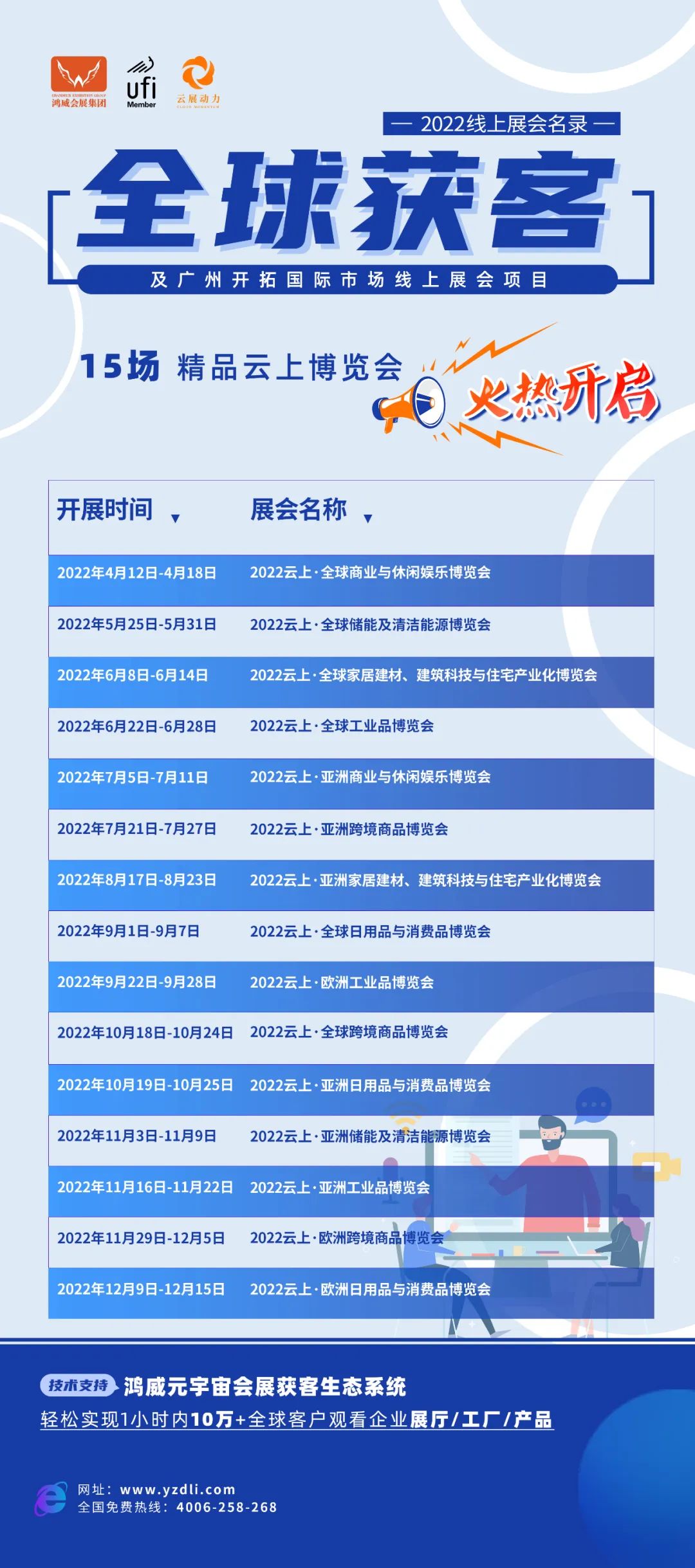全球获客-鸿威集团2022年线上展排期.jpg