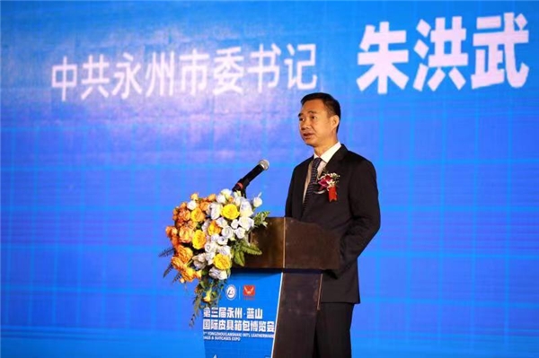 第三届湖南永州·蓝山国际皮具箱包博览会开幕