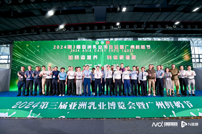 第3届亚洲乳业博览会暨广州鲜奶节开幕.png